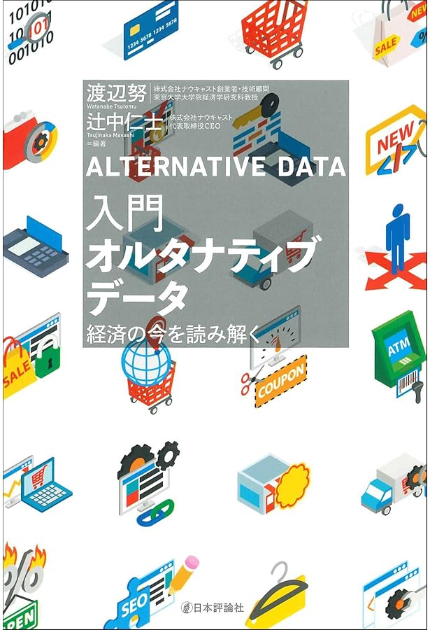 新しい物価理論: 物価水準の財政理論と金融政策の役割 (一橋大学経済
